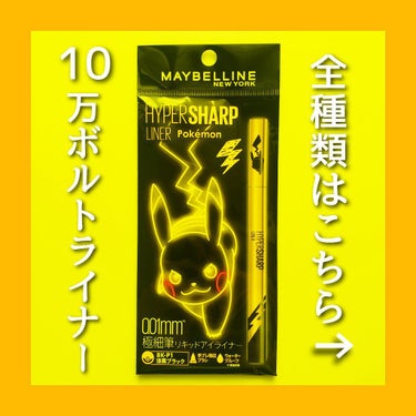 ハイパーシャープ ライナー R/MAYBELLINE NEW YORK/リキッドアイライナーを使ったクチコミ（1枚目）