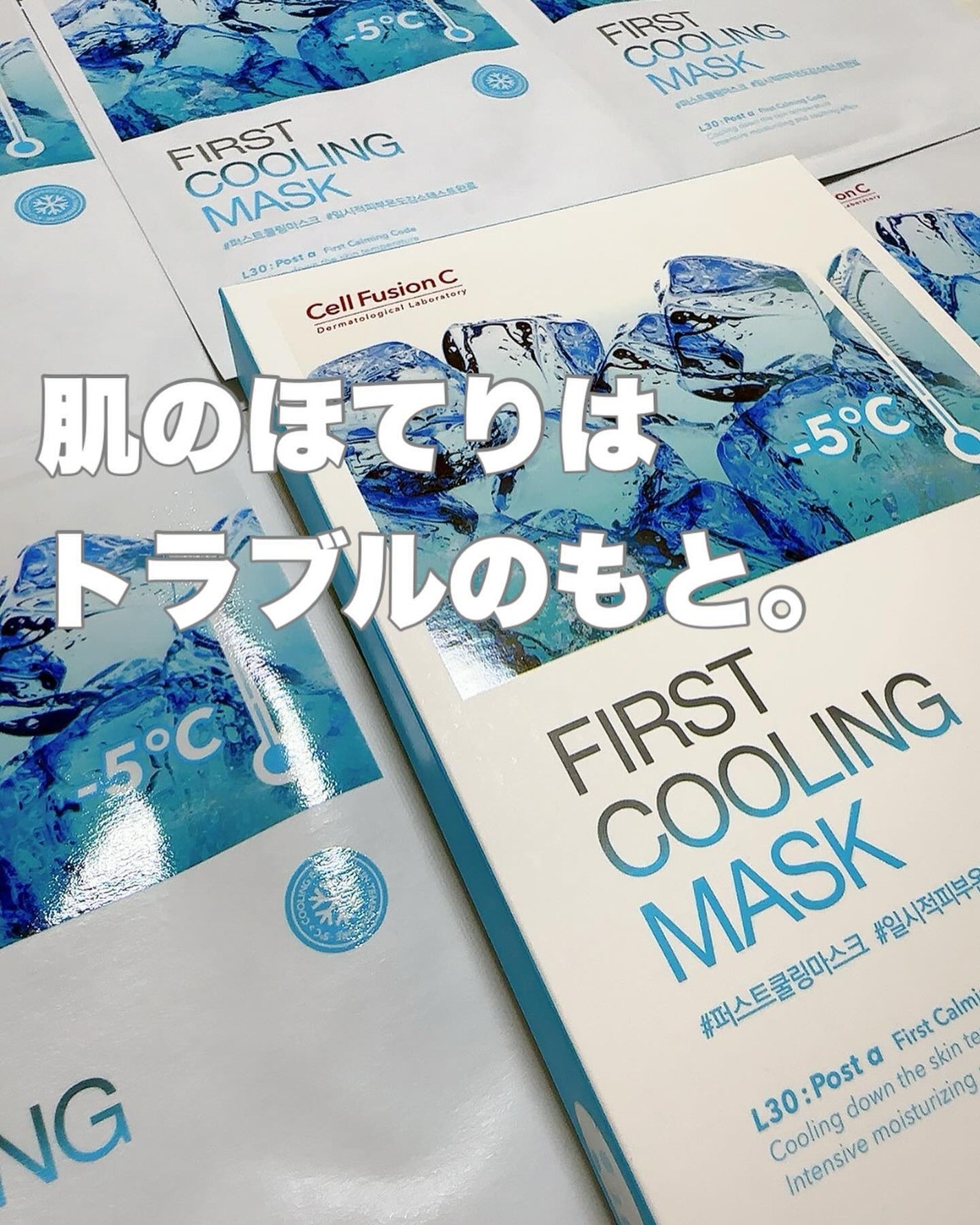 ファーストクーリングマスク/Cell Fusion C(セルフュージョンシー)/シートマスク・パックを使ったクチコミ(1枚目)