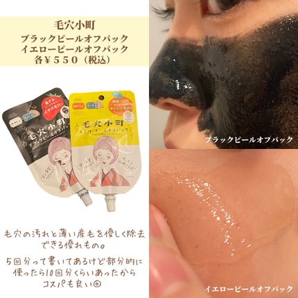毛穴小町 ブラックピールオフパック/クリアターン/ピーリングを使ったクチコミ(5枚目)