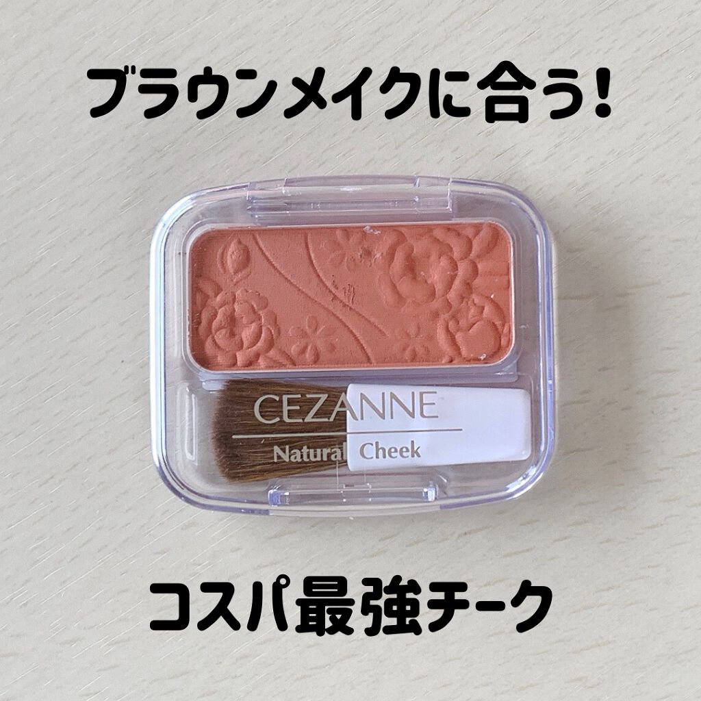 ナチュラル チークN/CEZANNE/パウダーチークを使ったクチコミ(1枚目)