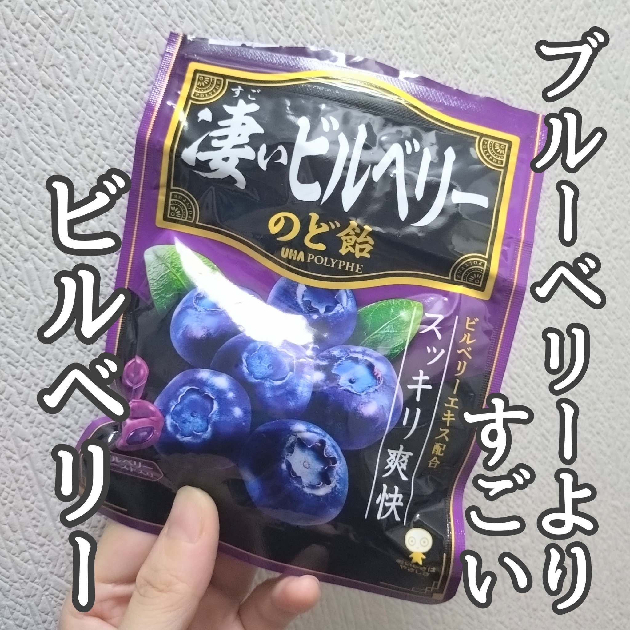 凄いビルベリー/UHA味覚糖/バランス栄養食を使ったクチコミ（1枚目）