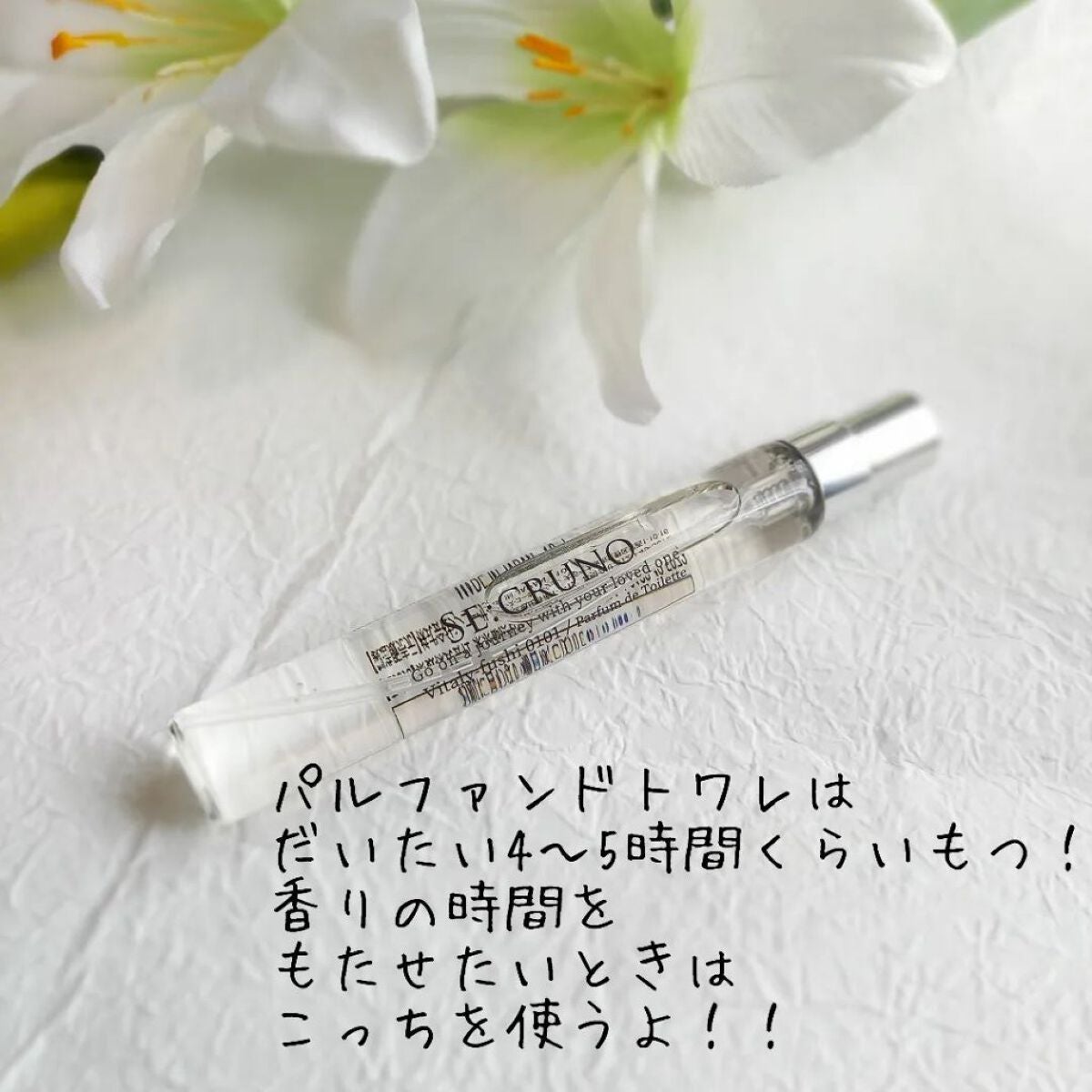 シークルーノ オーデコロン ヴィタリーフシ0101/SE:CRUNO/香水(レディース)を使ったクチコミ(4枚目)