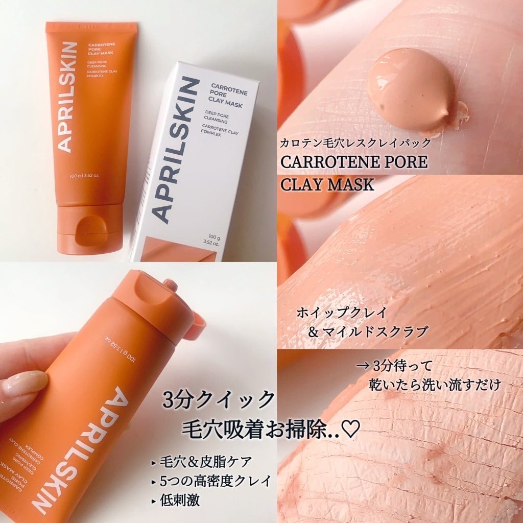 カロテン毛穴レスクレイパック/APRILSKIN/洗い流すパック・マスクを使ったクチコミ(2枚目)