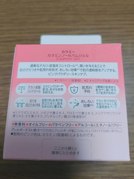 カラミー カラミンノーセバムジェル/Calamee/フェイスクリームを使ったクチコミ(2枚目)