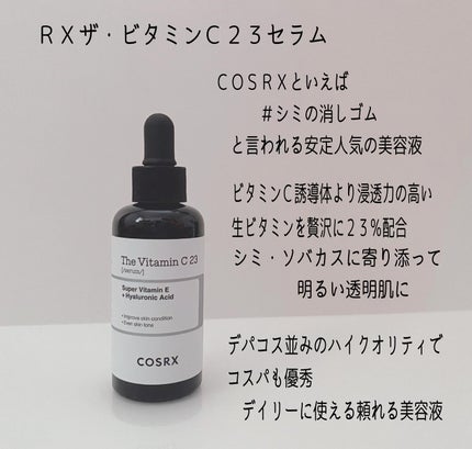 RXザ・ビタミンC23セラム/COSRX/美容液を使ったクチコミ(4枚目)