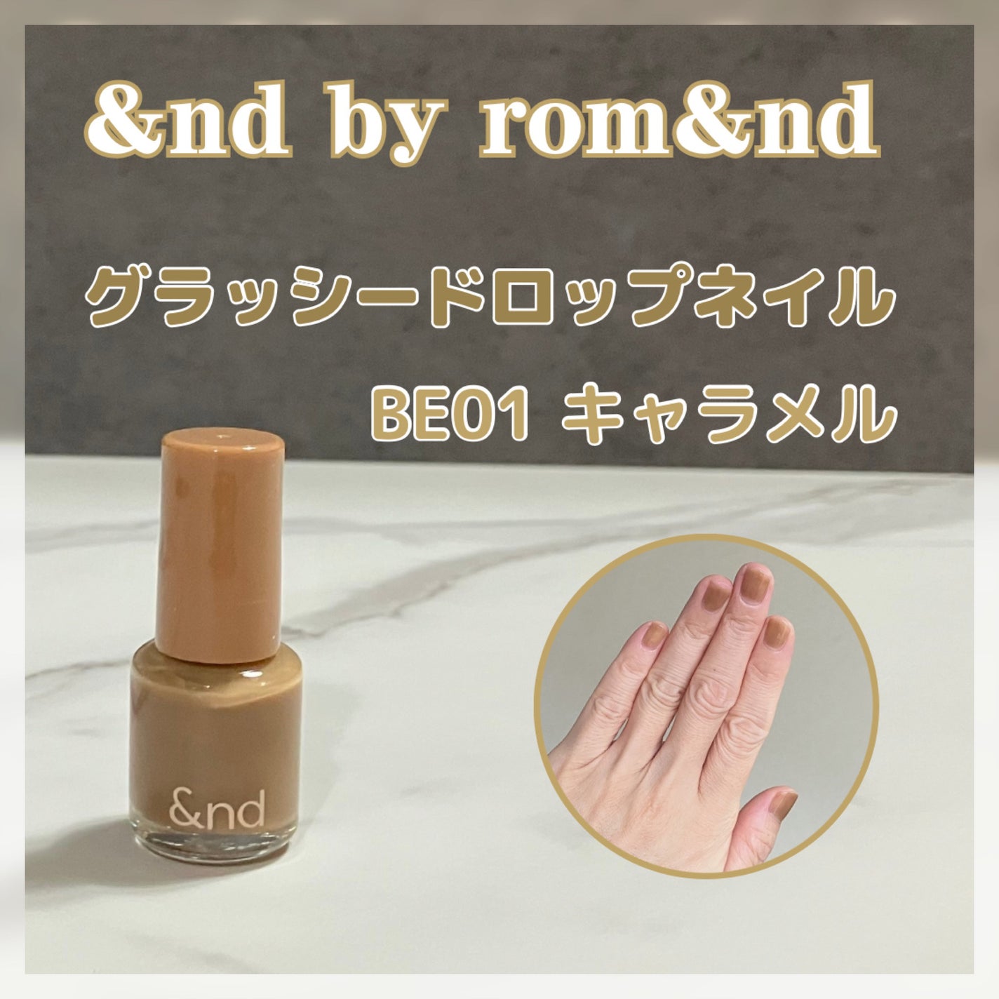 アンドバイロムアンド グラッシードロップネイル/&nd by rom&nd/マニキュアを使ったクチコミ(1枚目)