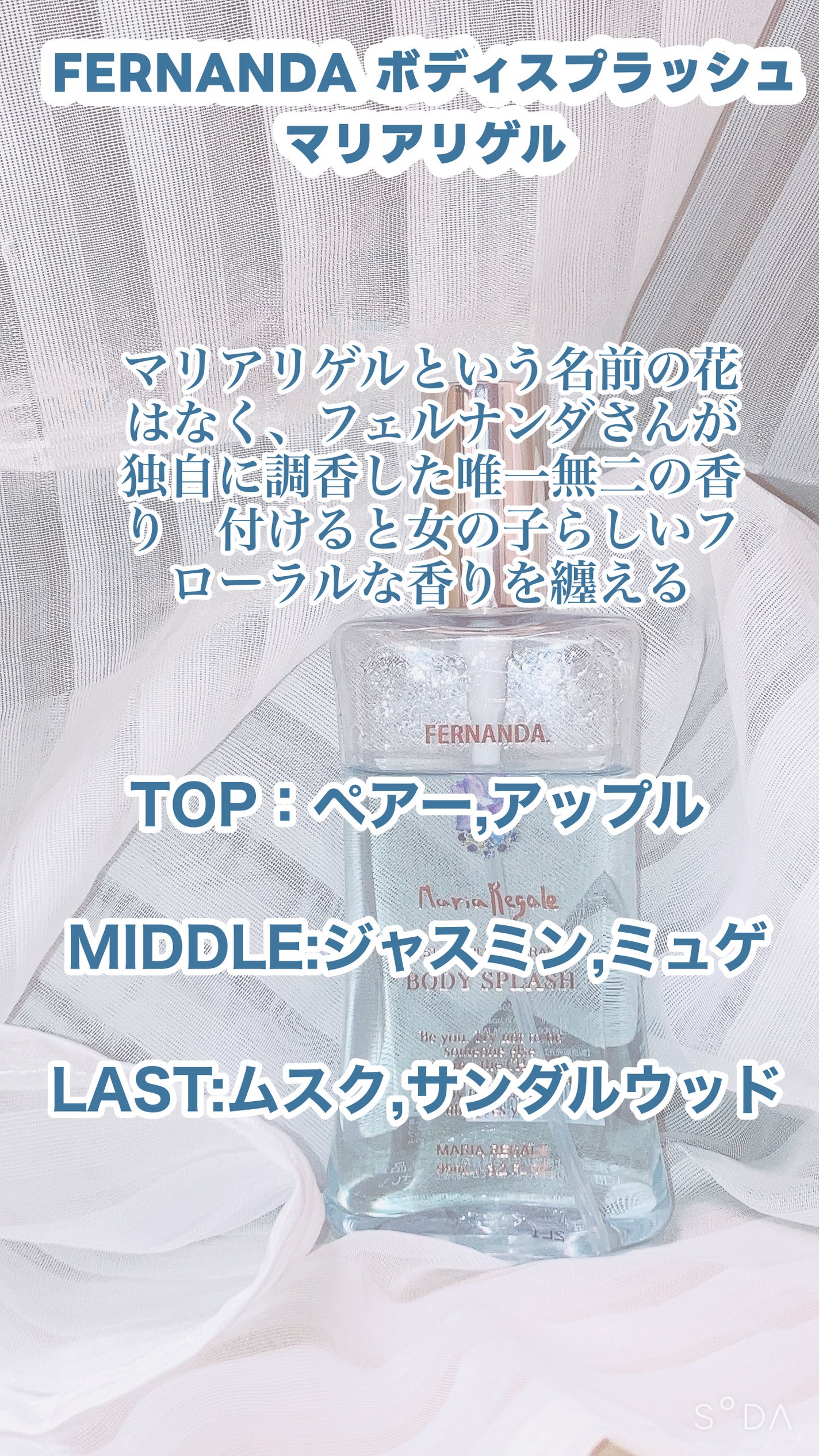 フレグランスボディスプラッシュ マリアリゲル/フェルナンダ/香水(その他)を使ったクチコミ(2枚目)