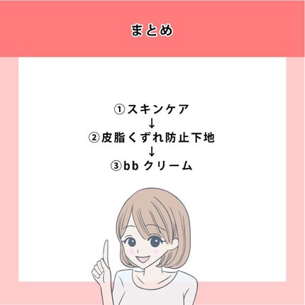 NANAMI⌇大人の垢抜け簡単メイク on LIPS 「bbクリームだけじゃ駄目なの?・・・==実際の返信文===良く..」(8枚目)