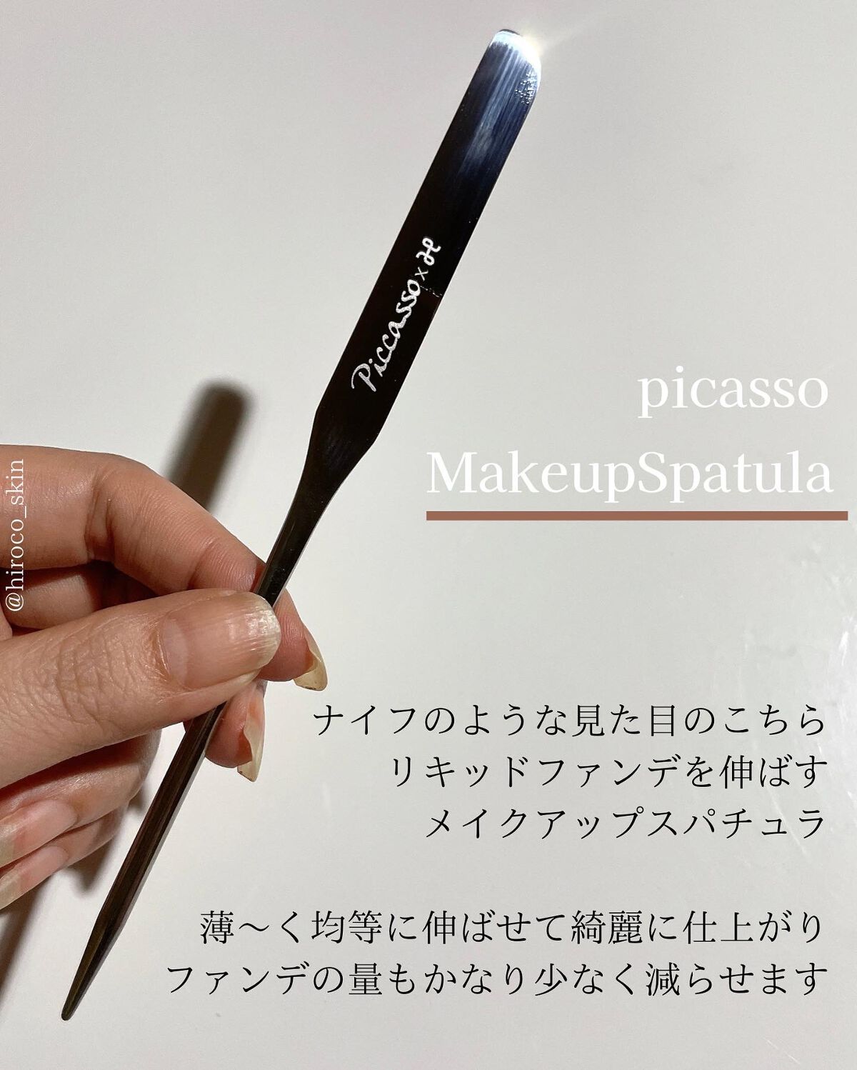 ピカソ メイクアップ スパチュラ /PICCASSO/その他化粧小物を使ったクチコミ(2枚目)