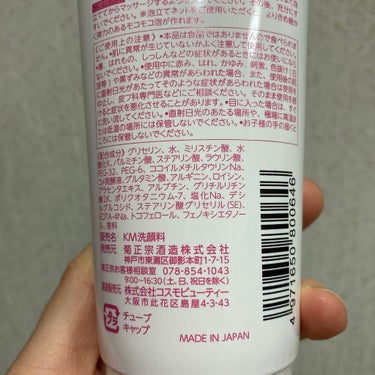 日本酒の洗顔料/菊正宗/洗顔フォームを使ったクチコミ（3枚目）