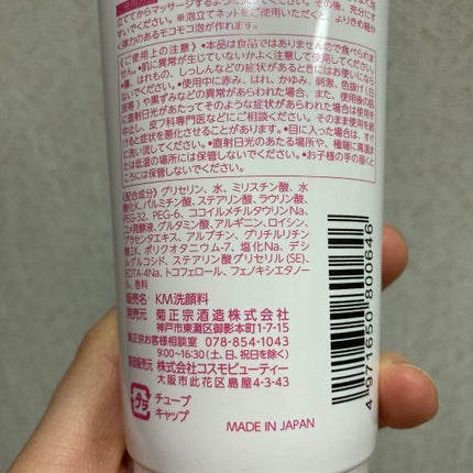 日本酒の洗顔料/菊正宗/洗顔フォームを使ったクチコミ(3枚目)
