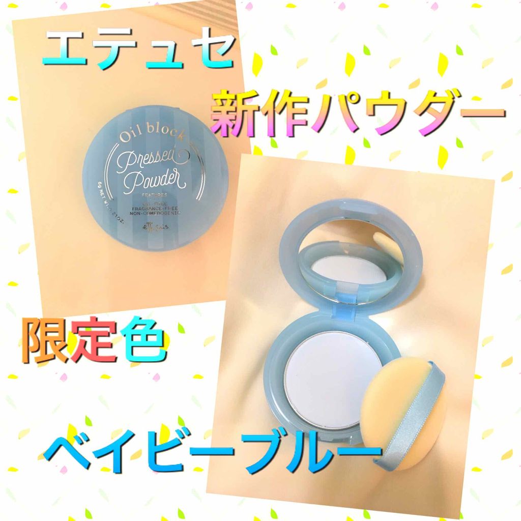 オイルブロック プレストパウダー/ettusais/プレストパウダーを使ったクチコミ（1枚目）