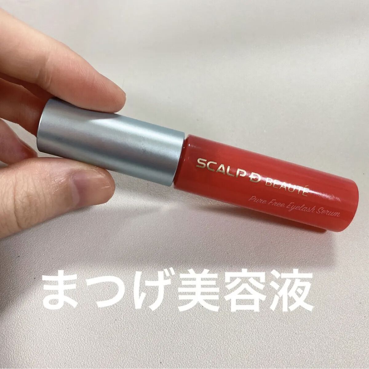 スカルプD ボーテ ピュアフリーアイラッシュセラム/アンファー(スカルプD)/まつげ美容液を使ったクチコミ（1枚目）