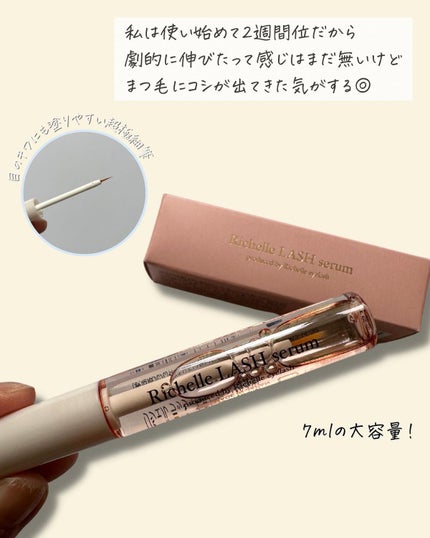 リシェルラッシュセラム/Richelle LASH serum/まつげ美容液を使ったクチコミ(2枚目)