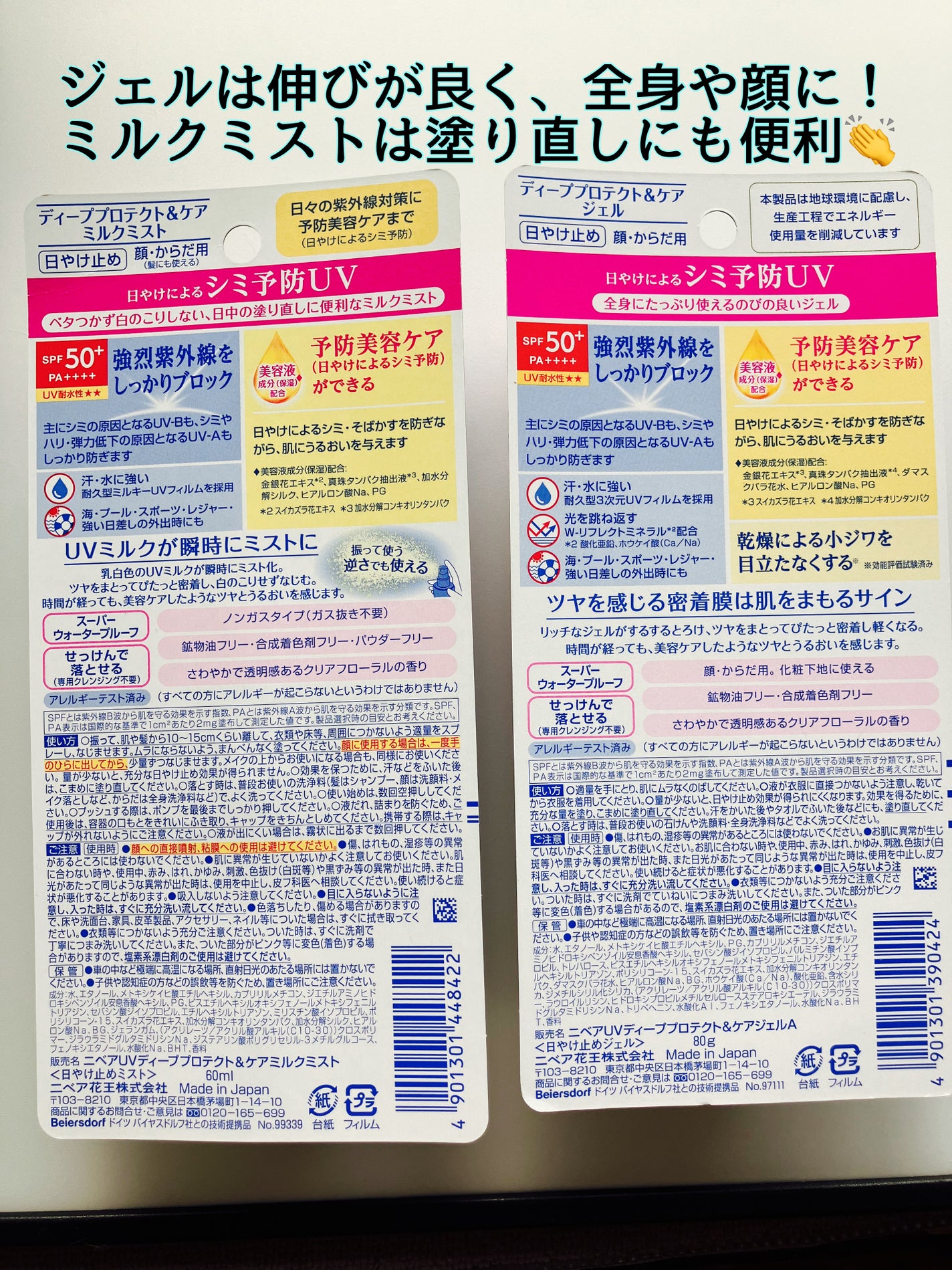 ニベアUV ディーププロテクト&ケア ミルクミスト/ニベア/日焼け止めミスト・スプレーを使ったクチコミ(2枚目)