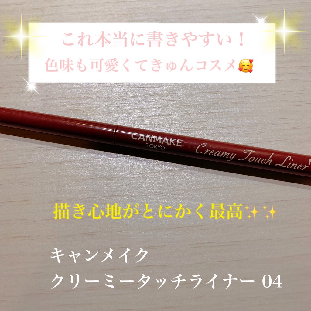 クリーミータッチライナー/キャンメイク/ジェルアイライナーを使ったクチコミ(1枚目)