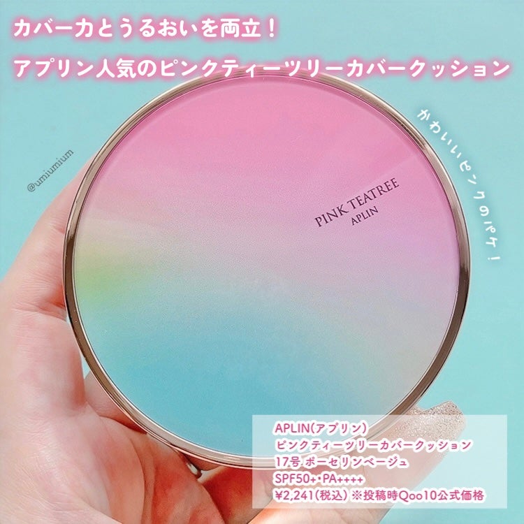 ピンクティーツリーカバークッション/APLIN/クッションファンデーションを使ったクチコミ(2枚目)