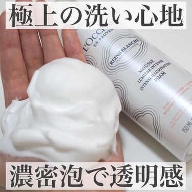 L'OCCITANE レーヌブランシュ イルミネイティングクレンジングフォームのクチコミ「\くすみ撃退/濃密泡🫧

こんにちは、anzuです！
今日は濃密泡の洗顔をご紹介💁🏻‍♀️

.....」（1枚目）