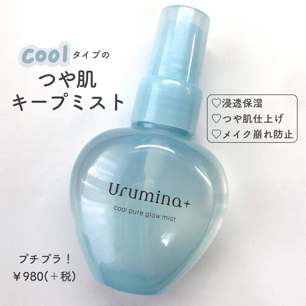 生つや肌ミスト/ウルミナプラス/美容液を使ったクチコミ(1枚目)