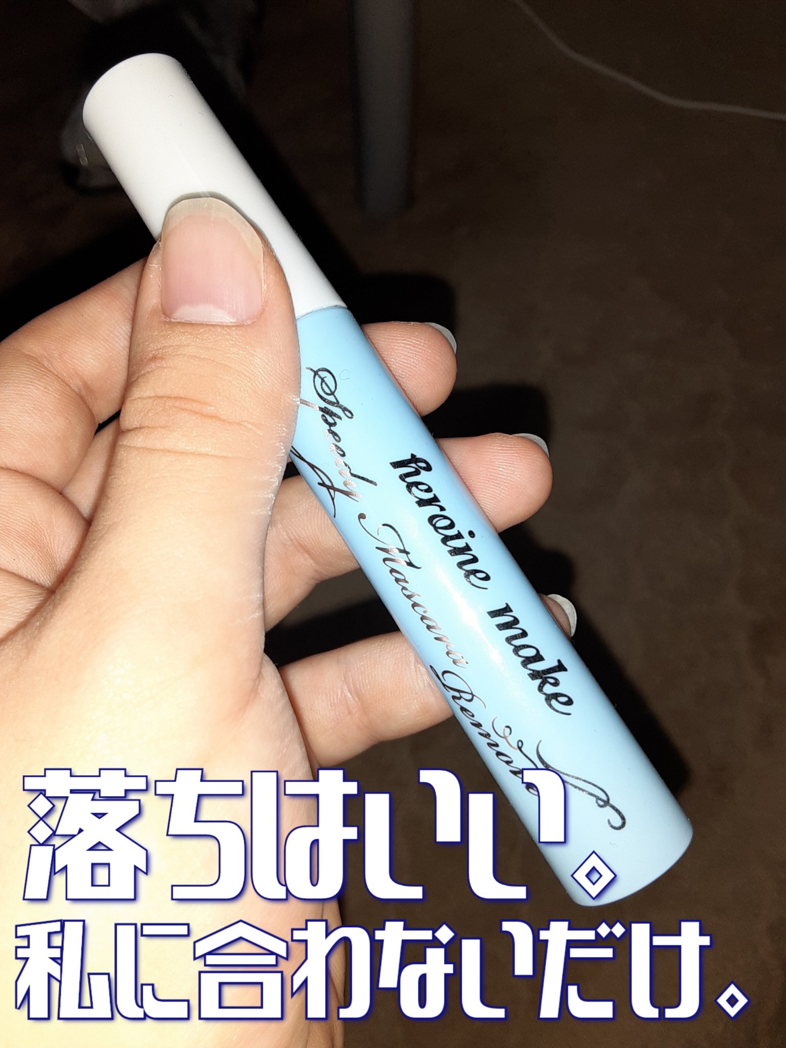 マスカラリムーバー/CEZANNE/ポイントメイクリムーバーを使ったクチコミ（1枚目）