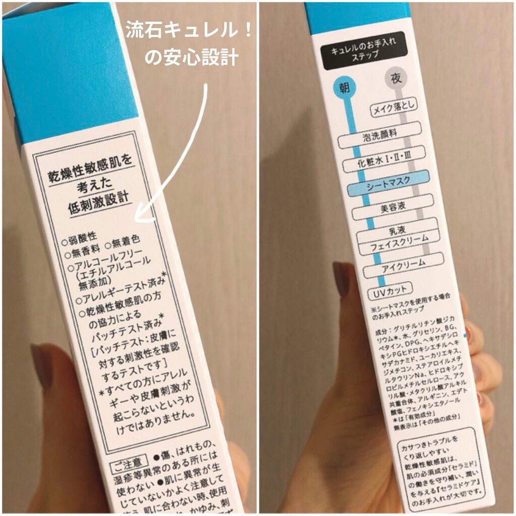 潤浸保湿 モイストリペアシートマスク/キュレル/シートマスク・パックを使ったクチコミ(3枚目)