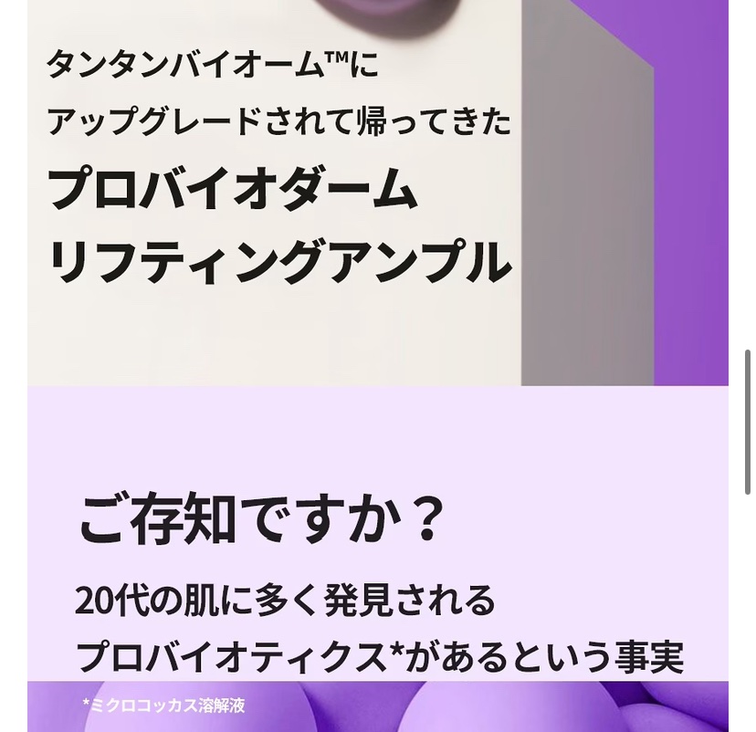 プロバイオダーム リフティングアンプル/BIOHEAL BOH/美容液を使ったクチコミ（3枚目）