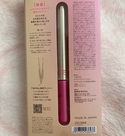 TWOOL ダブルアイリッドグルー/SHOBIDO/二重まぶた用アイテムを使ったクチコミ(2枚目)