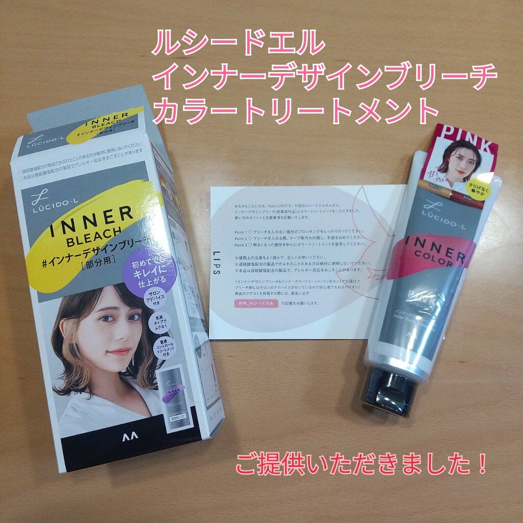 インナーカラートリートメント/ルシードエル/ヘアカラーを使ったクチコミ(1枚目)