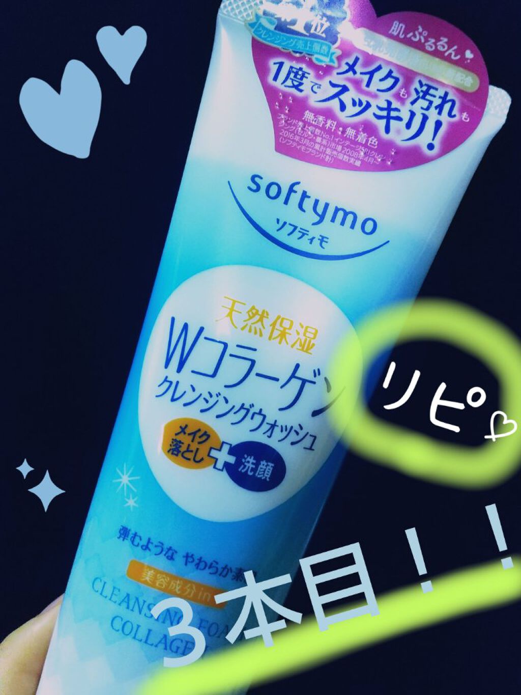 ソフティモ 薬用ホワイト クレンジングウォッシュ/ソフティモ/洗顔フォームを使ったクチコミ（1枚目）