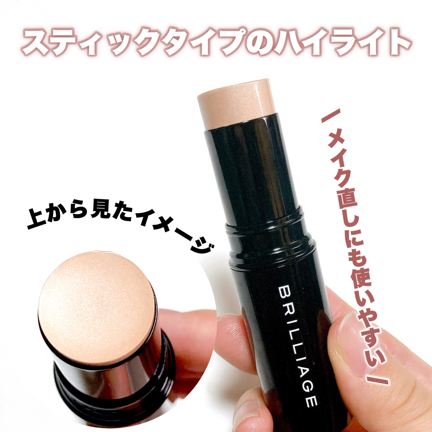 メルティング グロウ ハイライター /ブリリアージュ/スティックハイライトを使ったクチコミ（3枚目）