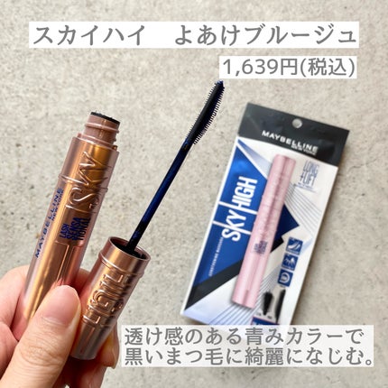 スカイハイ/MAYBELLINE NEW YORK/マスカラを使ったクチコミ(2枚目)