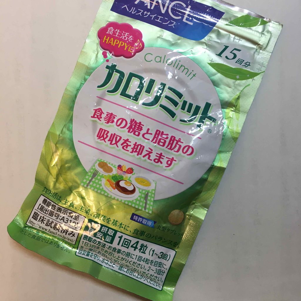 カロリミット/ファンケル/ボディサプリメントを使ったクチコミ（2枚目）