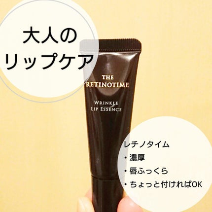 リンクルリップエッセンス/ザ・レチノタイム/リップ美容液を使ったクチコミ(1枚目)