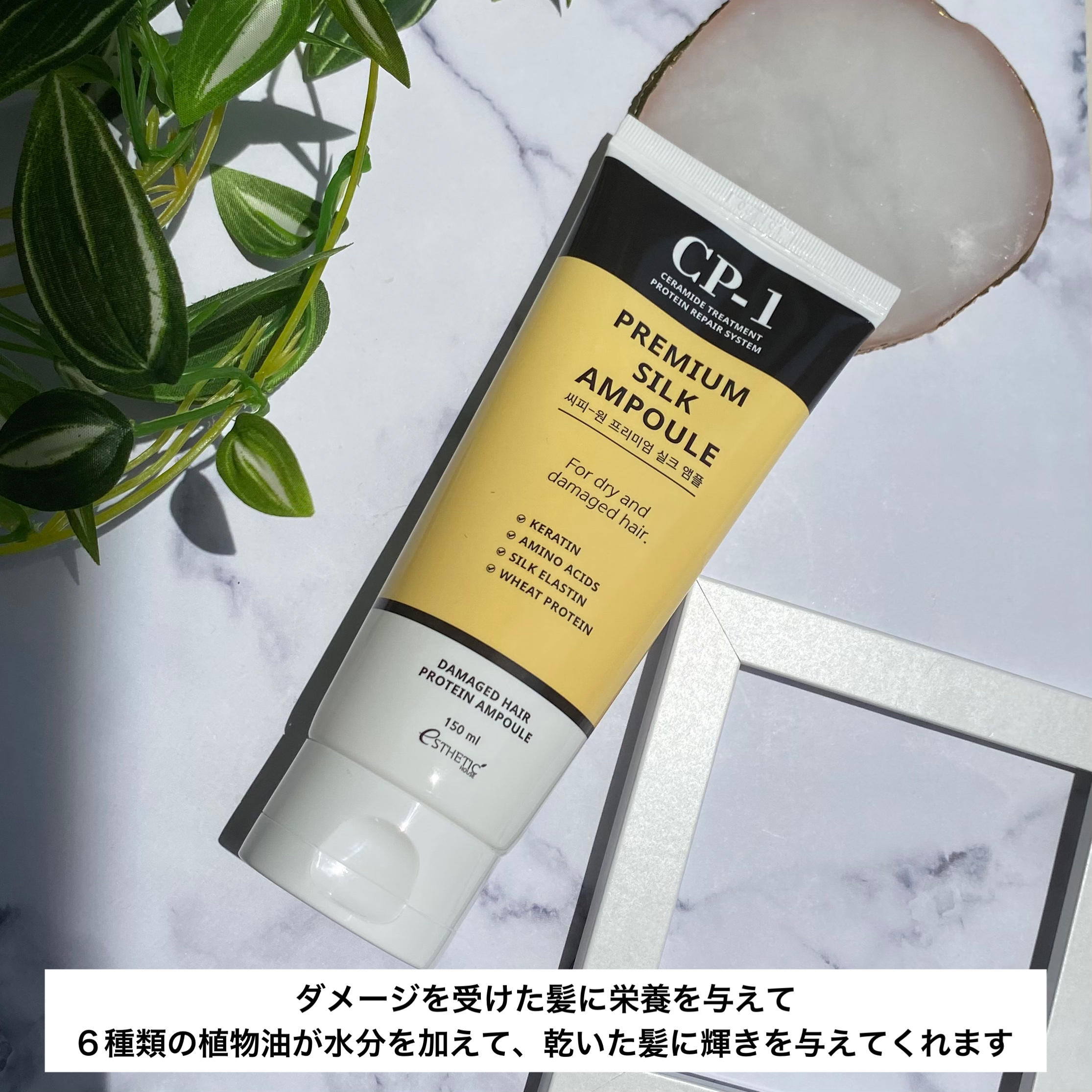 CP-1 プレミアムシルクアンプルのクチコミ「＼サラサラ髪に／

✼••┈┈••✼••┈┈••✼••┈┈••✼••┈┈••✼

　CP-1
.....」（2枚目）