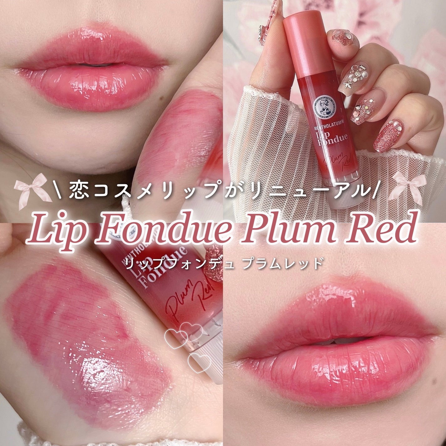 メンソレータム リップフォンデュ/メンソレータム/リップバームを使ったクチコミ(1枚目)