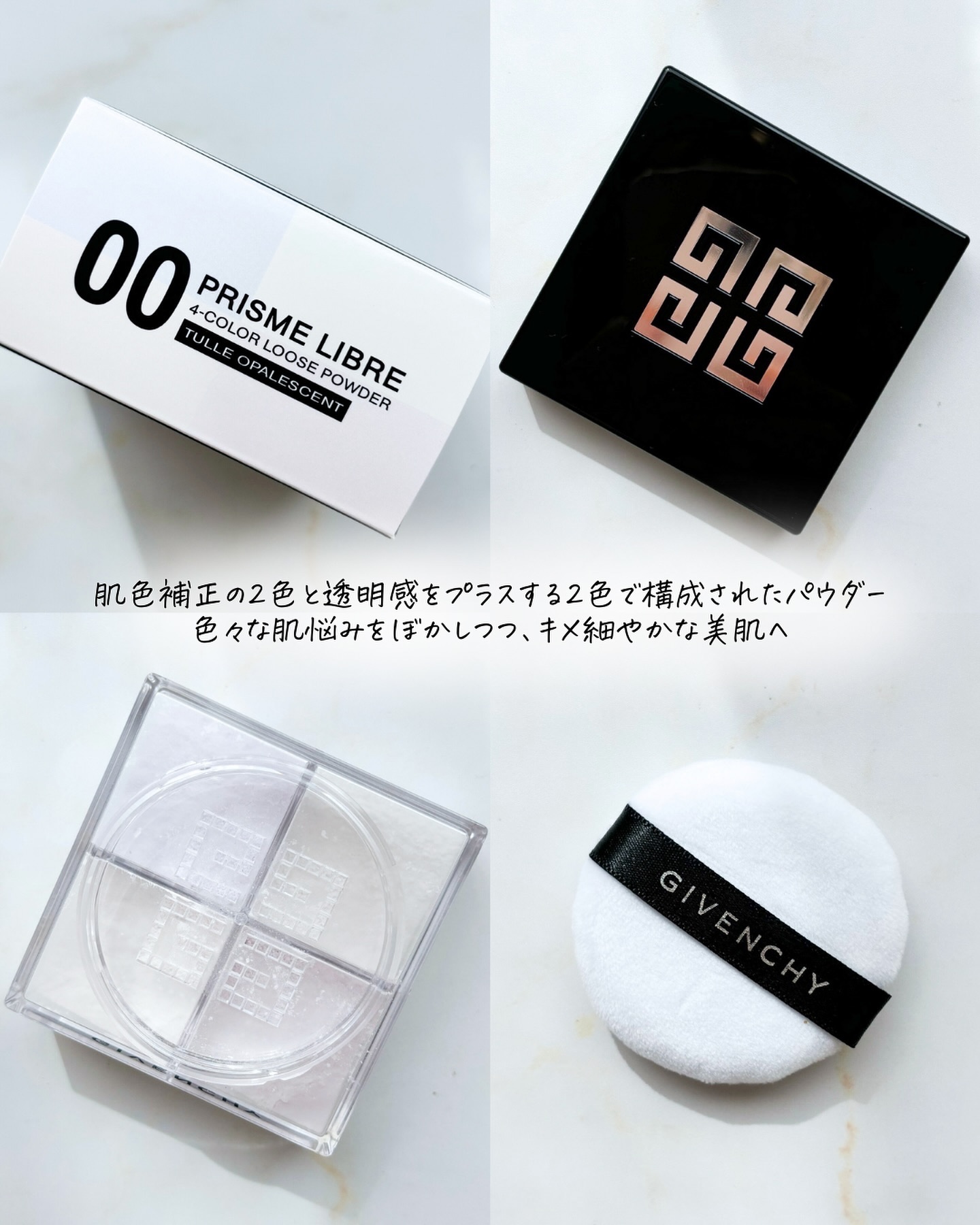 プリズム・リーブル/GIVENCHY/ルースパウダーを使ったクチコミ（3枚目）