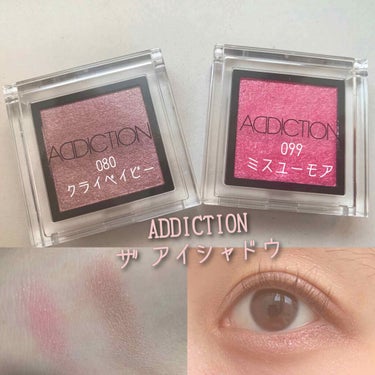 アディクション ザ アイシャドウ/ADDICTION/単色アイシャドウを使ったクチコミ（1枚目）