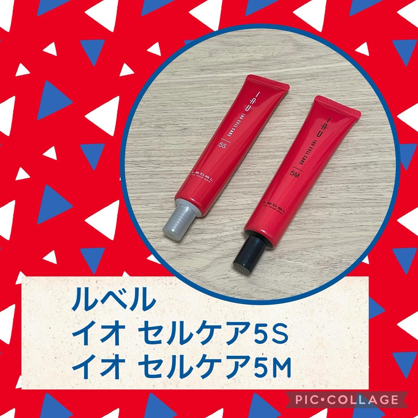 LebeLの洗い流すヘアトリートメント イオセルケア 5M＆セルケア5Sを