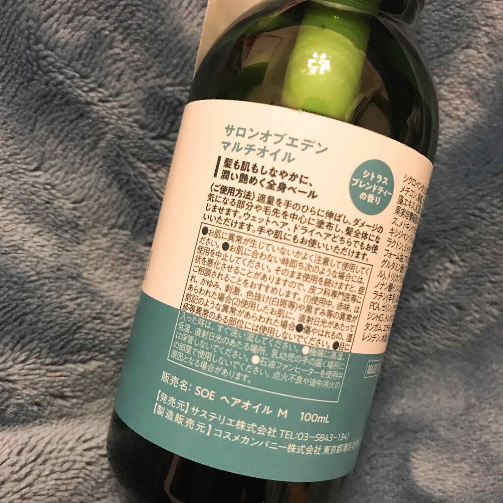 サロンオブエデン マルチオイル Ｍ/SALON OF EDEN/ヘアオイルを使ったクチコミ（2枚目）