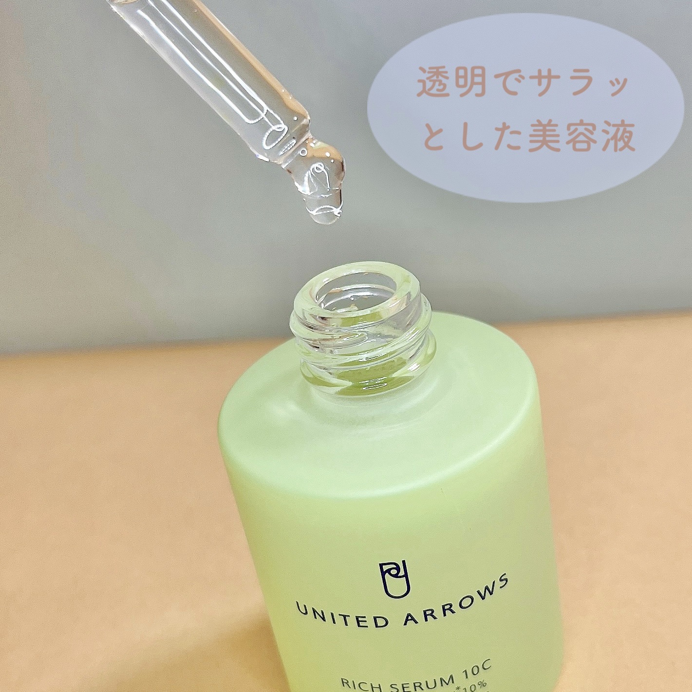 リッチセラム10C/UNITED ARROWS BEAUTY/美容液を使ったクチコミ（2枚目）