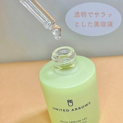 リッチセラム10C/UNITED ARROWS BEAUTY/美容液を使ったクチコミ(2枚目)