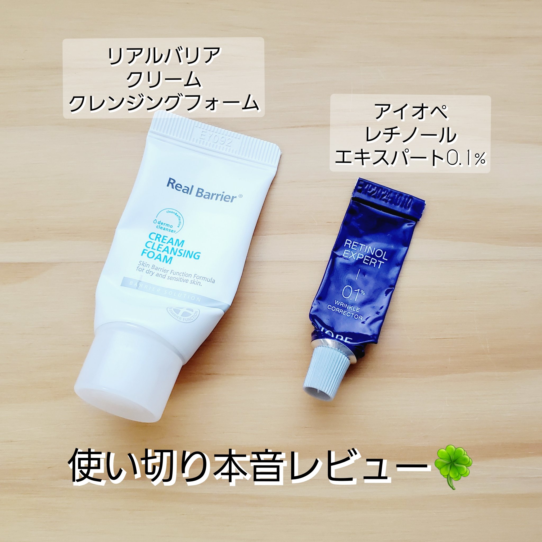 クリームクレンジングフォーム/Real Barrier/洗顔フォームを使ったクチコミ（1枚目）