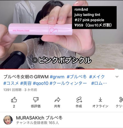 ジューシーラスティングティント/rom&nd/リップティントを使ったクチコミ(4枚目)