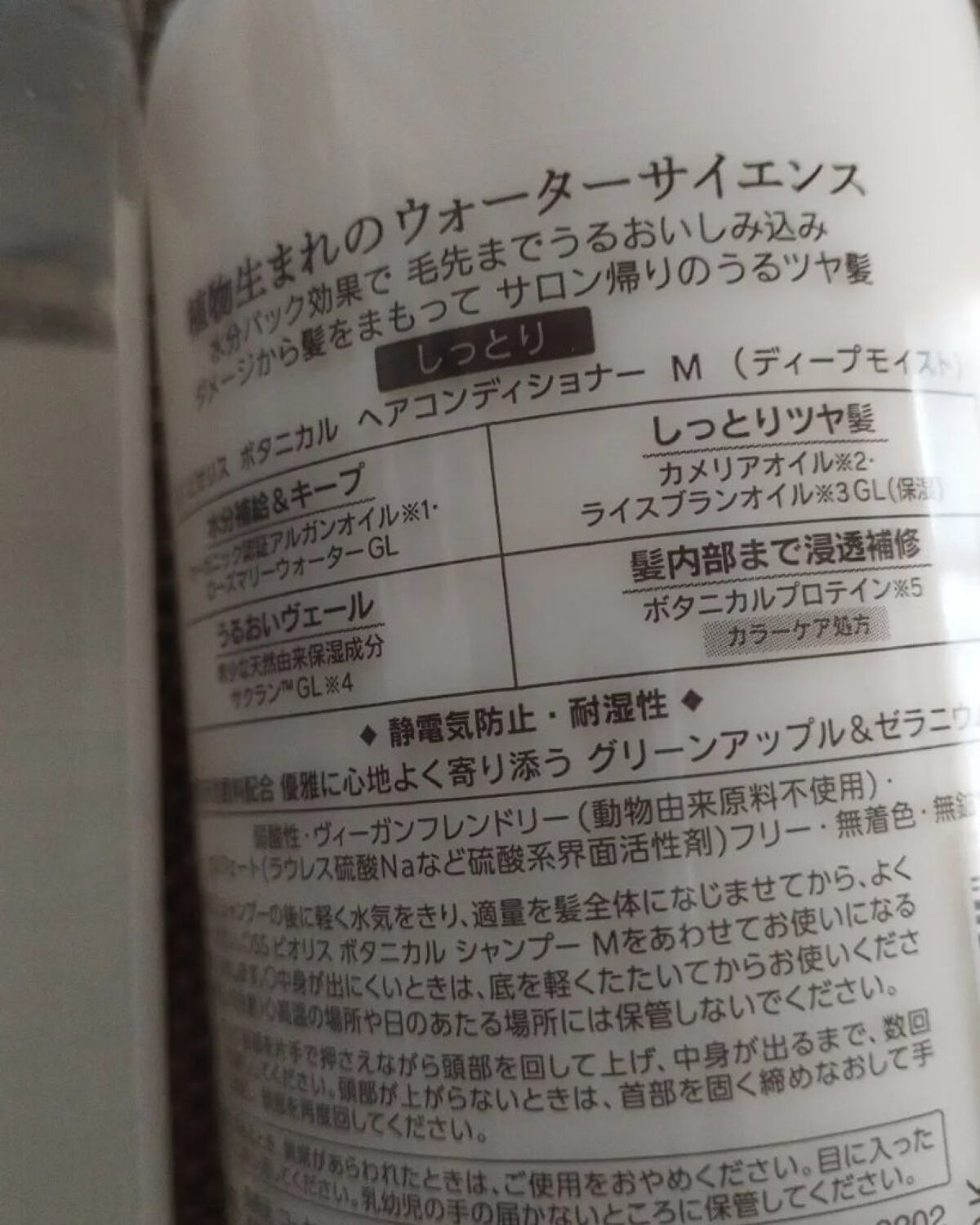 SS ビオリス ボタニカル ウォータートリートメント/SSビオリス/洗い流すヘアトリートメントを使ったクチコミ（3枚目）
