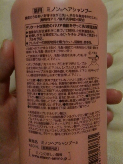 ミノン薬用ヘアシャンプー/薬用コンディショナー/ミノン/市販シャンプーを使ったクチコミ(4枚目)