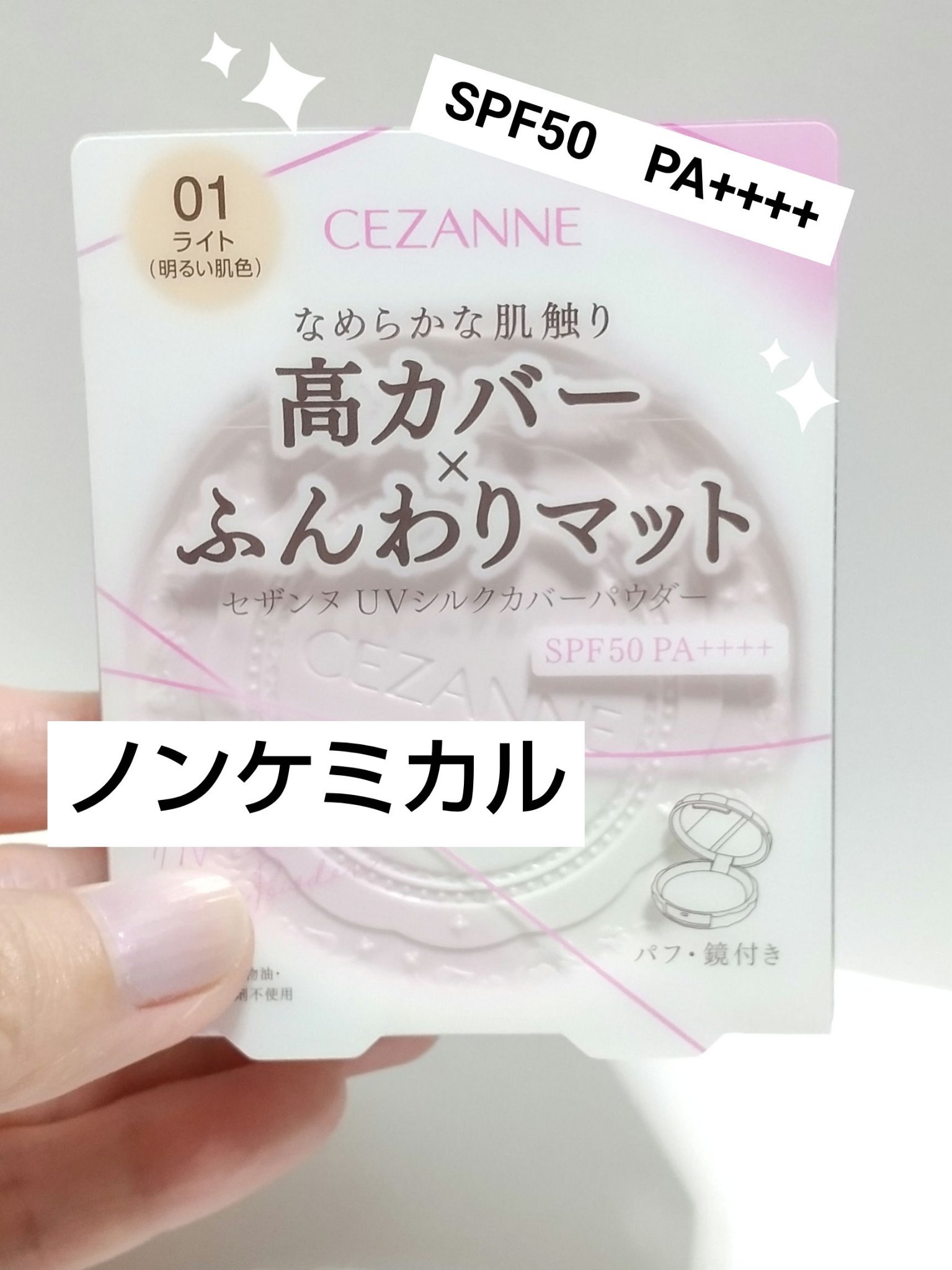 UVシルクカバーパウダー/CEZANNE/プレストパウダーを使ったクチコミ（1枚目）