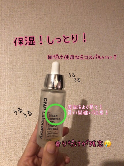 グリーン プロポリス アンチ オキシダント アンプル/CNP Laboratory/美容液を使ったクチコミ(1枚目)