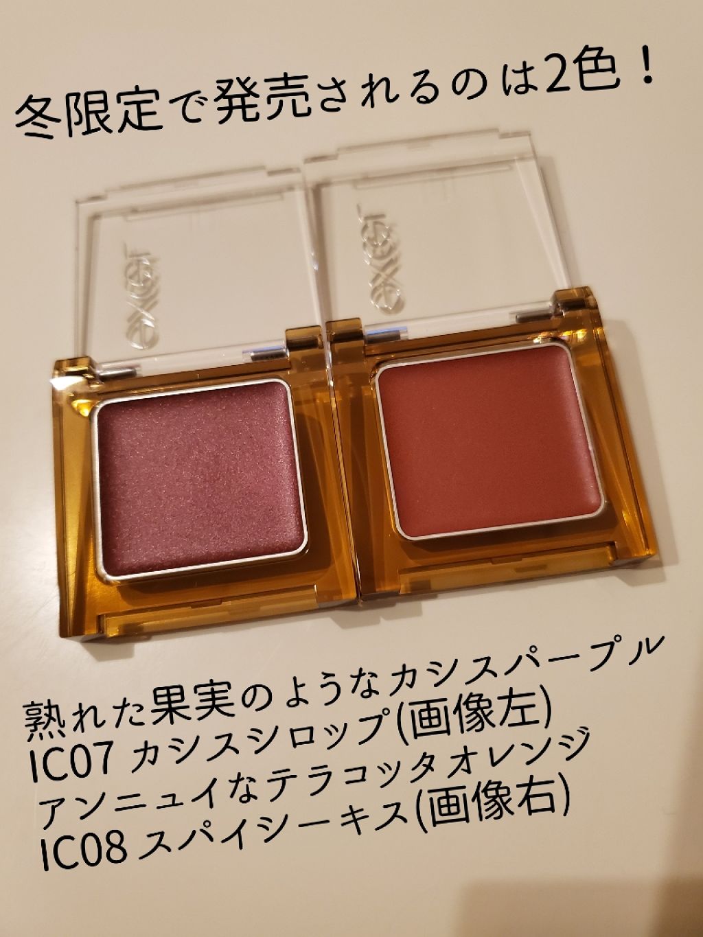 イルミクチュールシャドウ IC07 カシスシロップ/excel/ジェル・クリームアイシャドウを使ったクチコミ（2枚目）