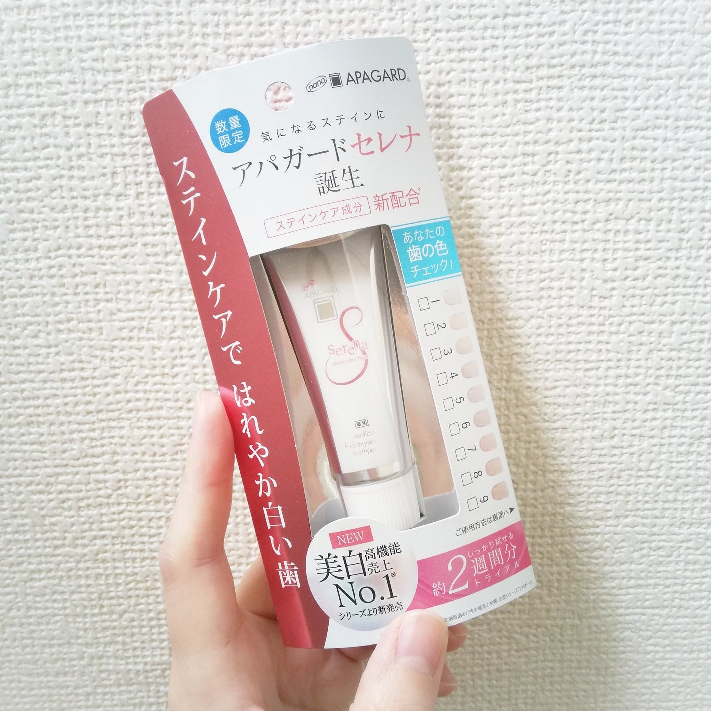 アパガードセレナ/アパガード/歯磨き粉を使ったクチコミ(1枚目)