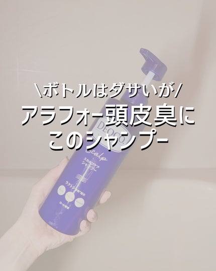 デオコ スカルプケアシャンプー/コンディショナー/DEOCO(デオコ)/市販シャンプーを使ったクチコミ(1枚目)